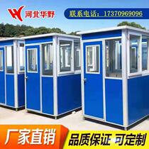 Sentry booth Security booth Outdoor movable sentry booth Duty room Community doorman Security room Parking lot charging sentry booth