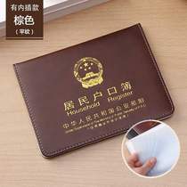Hukou book protective cover new resident household registration book housing bag general leather