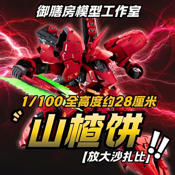 御膳房沙扎比模型-御膳房沙扎比模型促销价格、御膳房沙扎比模型品牌- 淘宝