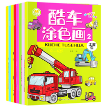 Car painting book for children graffiti coloring picture book Baby Picture Book 3-6 years old 7 educational toy