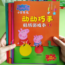 Peppa Pig fun puzzle sticker book Children stickers stickers paste paper 0-3-6 years old baby concentration training