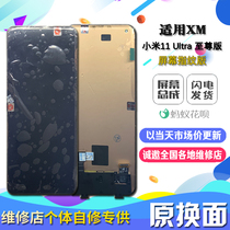 Xiaomi 11Ultra mobile phone screen 11Pro original inside and outside screen LCD touch display screen assembly Supreme