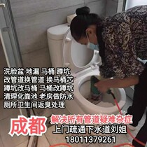 Chengdu door-to-door dredging toilet dredging pipe sewer squatting floor leakage dredging toilet dredging repair toilet