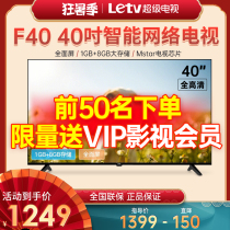 LETV TV F40 40-inch LCD HD full screen wifi network smart flat panel TV 32 43