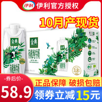 Yili Golden Code Organic Pure Milk 250ml * 10 boxes of full box special batch dream cover student nutrition breakfast milk