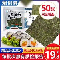 Sushi seaweed special 50 large pieces of sushi materials Ingredients Instant seaweed bag rice tool set full set