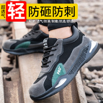  Labor insurance shoes mens four seasons summer breathable lightweight deodorant steel baotou anti-smashing and anti-piercing site work safety