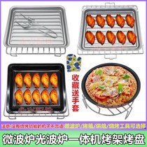 Applicable to the United States Galanz light wave oven grill grill microwave grill grill chicken wings oil Glass baking tray
