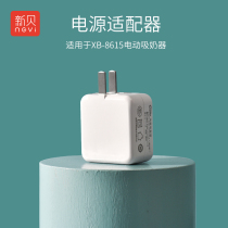 Xinbei electric breast pump power adapter accessories suitable for all electric breast pumps in Xinbei charging fast