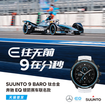 suunto Songtuo 9 titanium alloy Mercedes-Benz joint Beidou outdoor sports watch smart running