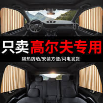 Volkswagen Golf 7 special car curtain car with private screen window sunscreen magnetic telescopic track sunshade