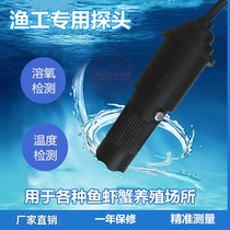 Fishing brand automatic fish pond aerator controller Enhanced version dissolved oxygen detection special probe oxygen electrode accessories
