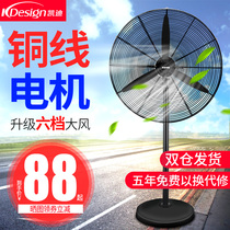 Industrial grade electric fan Powerful high-power wall fan Large wind factory workshop commercial horn fan Vertical floor fan