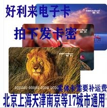 Beijing Holili electronic card 300 yuan cake bread West Point stored value card coupons physical card has Freight