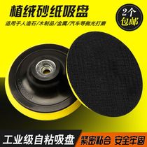 Flocking sandpaper sheet suction cup back suede self-dipping disc polished disc electric drill angle mill chassis electric self-suction tray