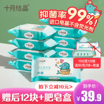October Crystal baby laundry soap Baby special newborn childrens soap Laundry soap Diaper bb soap 10 pieces
