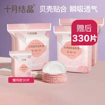 October Jing anti-overflow pad disposable spilled pad autumn postpartum lactation milk leak-proof breast patch ultra-thin