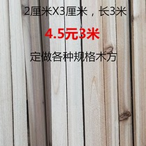 Wooden square strip long strip square material cargo packing wooden frame solid wood strip fir decoration ceiling material 2X3 3 meters long
