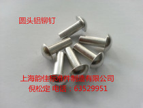 GB867 semi-round head rivet aluminum rivet pan head round head M4 * L series kg Price recommended