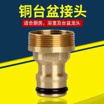 Pure copper table basin tap connector Car wash water pipe washing machine water inlet pipe copper quick joint conversion connector fitting