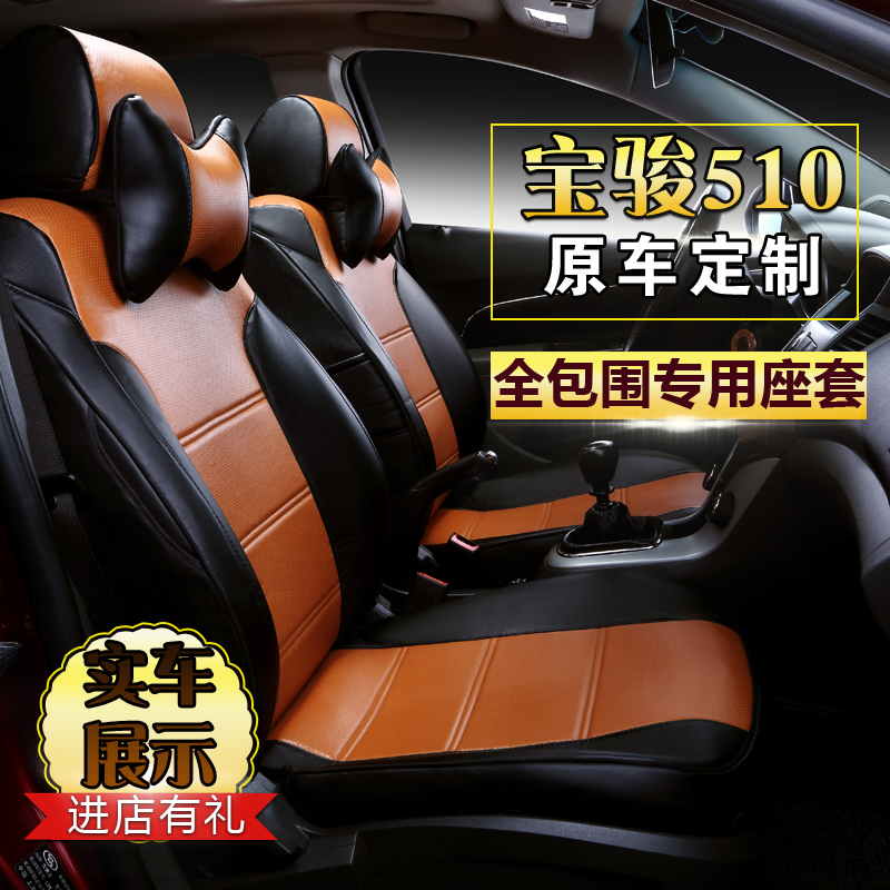 Baojun 510 Seat Cover 2019 Baojun Special Full Surrounding Four Seasons GM Full Cover Vehicle Seat Cover 510 Seat Cover 18