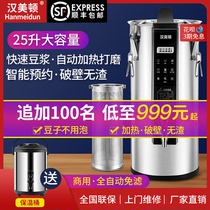 Hamilton commercial soymilk machine heating automatic reservation 10L large capacity canteen breakfast shop with slag-free filter-free