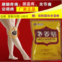 Sichuan Xin bath Shang Lao Jiang patch Foot therapy cold ginger patch Meridian patch Foot bath self-heating patch Knee cover joint patch
