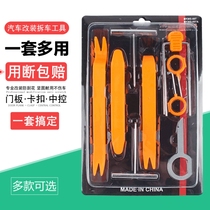 Car audio disassembly tool plastic crowbar removal navigation central control car pry plate door interior buckle rocker