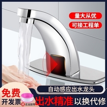 Induction faucet toilet hot and cold water splash-proof multifunctional automatic smart wash basin pure copper faucet