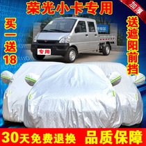 Five Ling Boom Light Small Truck Hood Car Hood Special Sun Protection Rain And Heat Insulation Double Row Single Row Minivan Hood Outer Cover