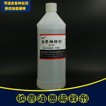  Naxin (Ruixin)ink diluent Screen printing pad printing plate consumables Inkjet printer consumables special ink diluent