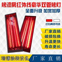 Spray paint room baking lamp carbon fiber Infrared quartz tube halogen Ruby lamp spray paint infrared heating tube