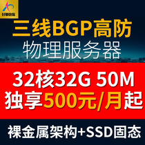 Fuzhou Suqian independent physical server three-line BGP high-proof server rental seconds solution monthly double-line game