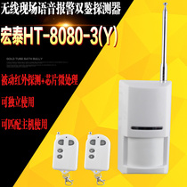 Hongtai HT-8080-3 (Y)with on-site voice alarm infrared detector probe forwards long-distance signals