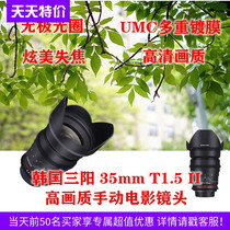 South Korea SAMYANG Sanyang 35mm T1 5 Ⅱ video movie large aperture high quality full frame manual lens