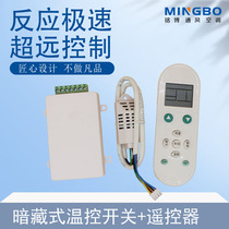Mingbo central air conditioning hidden thermostat Fan coil three-speed switch Water air conditioning wireless coil remote control