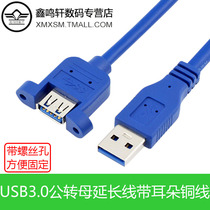 USB3 0 extension cord male to female with ears high-speed extension extension of the data cable screw hole can fix panel A