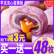 Taro puff pastry Egg yolk pastry Snow Mei Niang bread Whole box breakfast Leisure snacks National snacks to satisfy hunger Supper