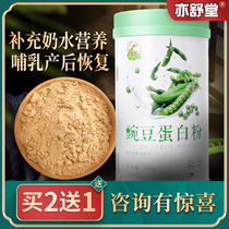 Nailiduo Pea protein powder Hewei Protein powder Yishutang promotes lactation green papaya powder milk postpartum soup