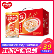 Yinlu Longan Lotus Seed Babao Porridge 360g*12 cans box full box instant porridge