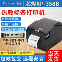 Xinye XP-358BM thermal barcode label printer Serial network port usb interface Self-adhesive printer Clothing tag Supermarket milk tea food bread cable Jewelry label price paper