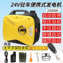 Truck 24v parking generator Car air conditioning charging automatic start and stop Small portable portable waterproof silent
