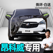 Suitable for Buick Enkewei car jacket car cover sunscreen rainproof and heat insulation special Angkewei s car clothing four seasons