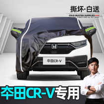 Suitable for Honda CRV Che clothes car cover special sun protection and rain shading heat insulation general season new car clothes