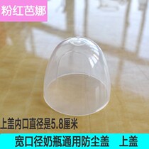  Baby wide mouth bottle Bottle cap Accessories Straw handle Universal dust cap Spiral cap cover pp plastic