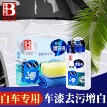Baozili Huanxin Whitening Liquid Defouling Wax Car Wax White Car Car Car Wash Maintenance