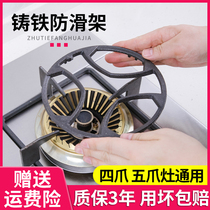 Wok milk pot non-slip Shelf Gas Gas Stove bench support accessories stove rack small pot rack four or five claws Universal
