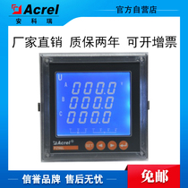 Ankorui PZ80L-E4 three-phase four-wire programmable smart meter four-quadrant power relay alarm output