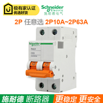 Schneider air switch circuit breaker 2P63A bipolar total open 2P6A ~ 2p2a ~ 2P100A ~ 2P100A