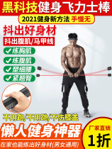 Zhuo Fire Flying Awesome Black Tech Home Sloth Fitness God Instrumental Popcorn Multifunction Exercise Abdominal Muscle Elastic Stick